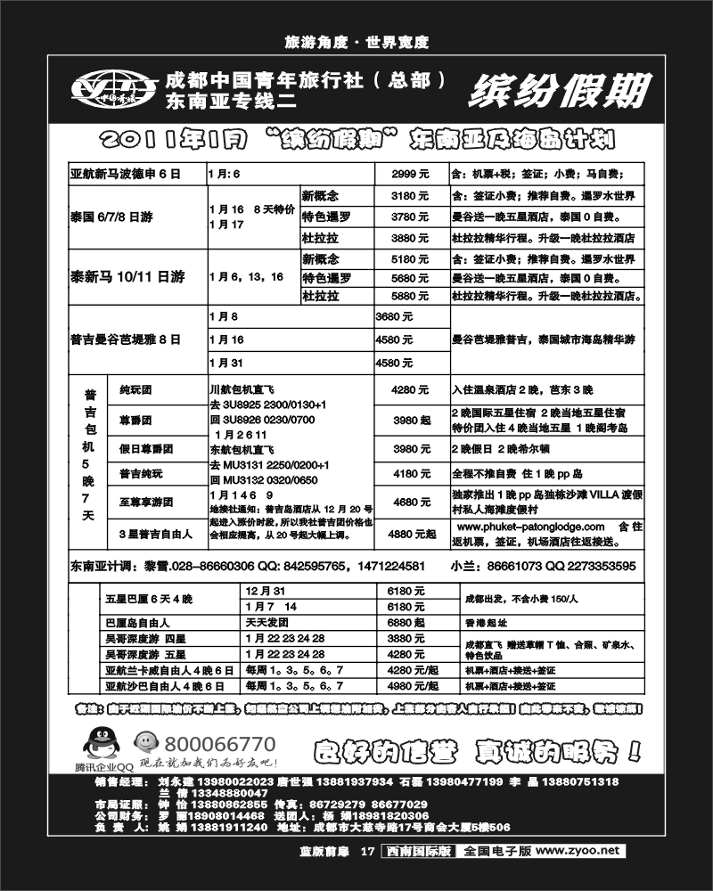 L前扉17 中旅  缤纷假期