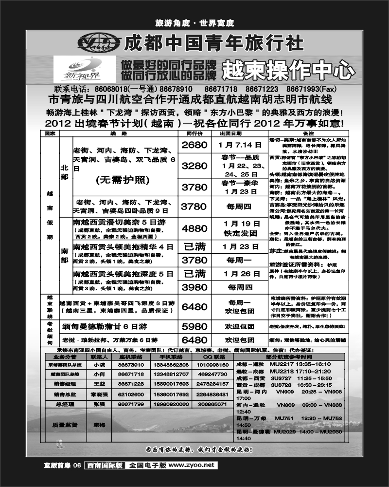 L前扉6   999新视界-越柬老缅线