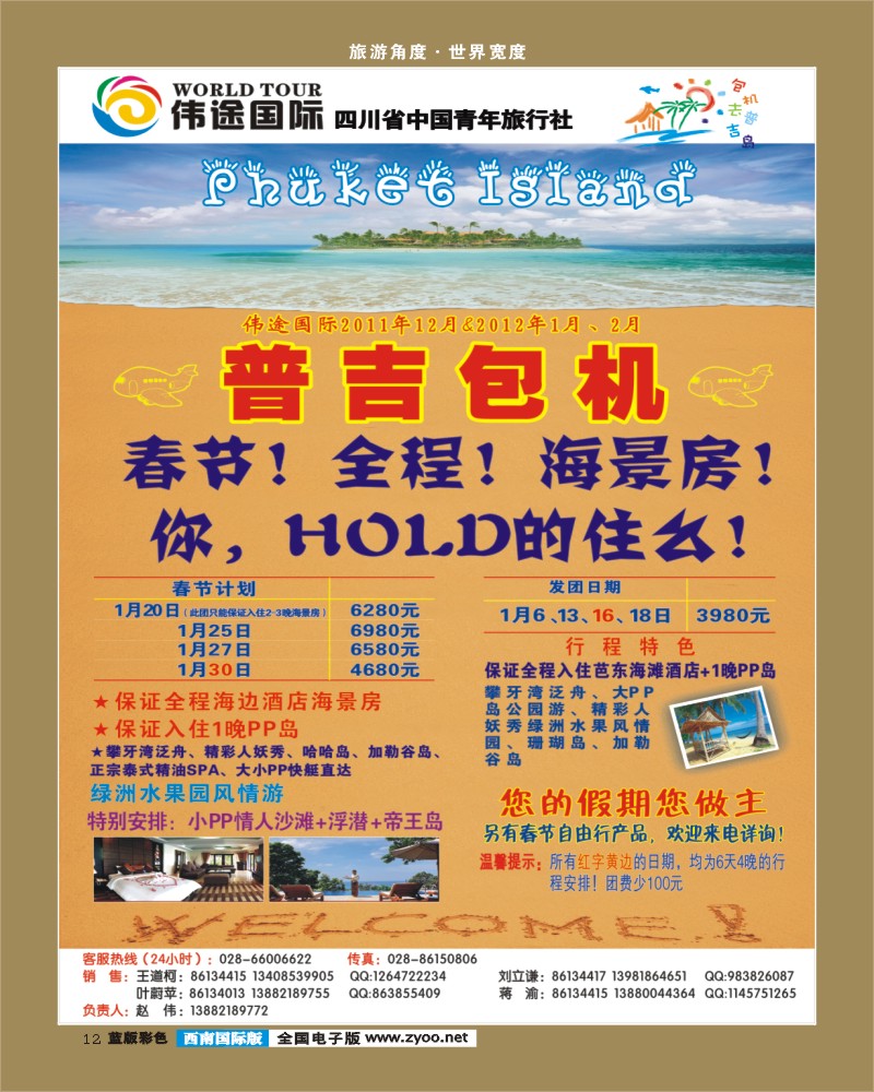 L彩12   伟途国旅.