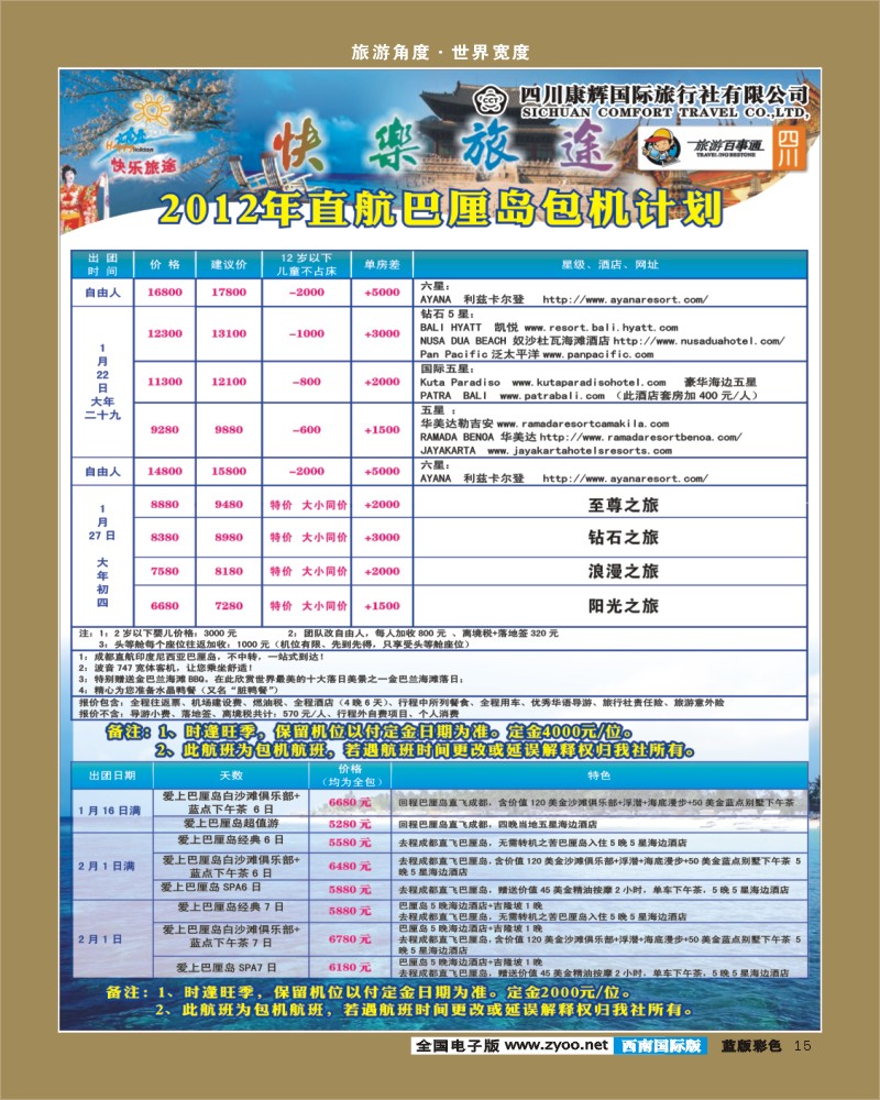 L彩15   康辉日韩中心.