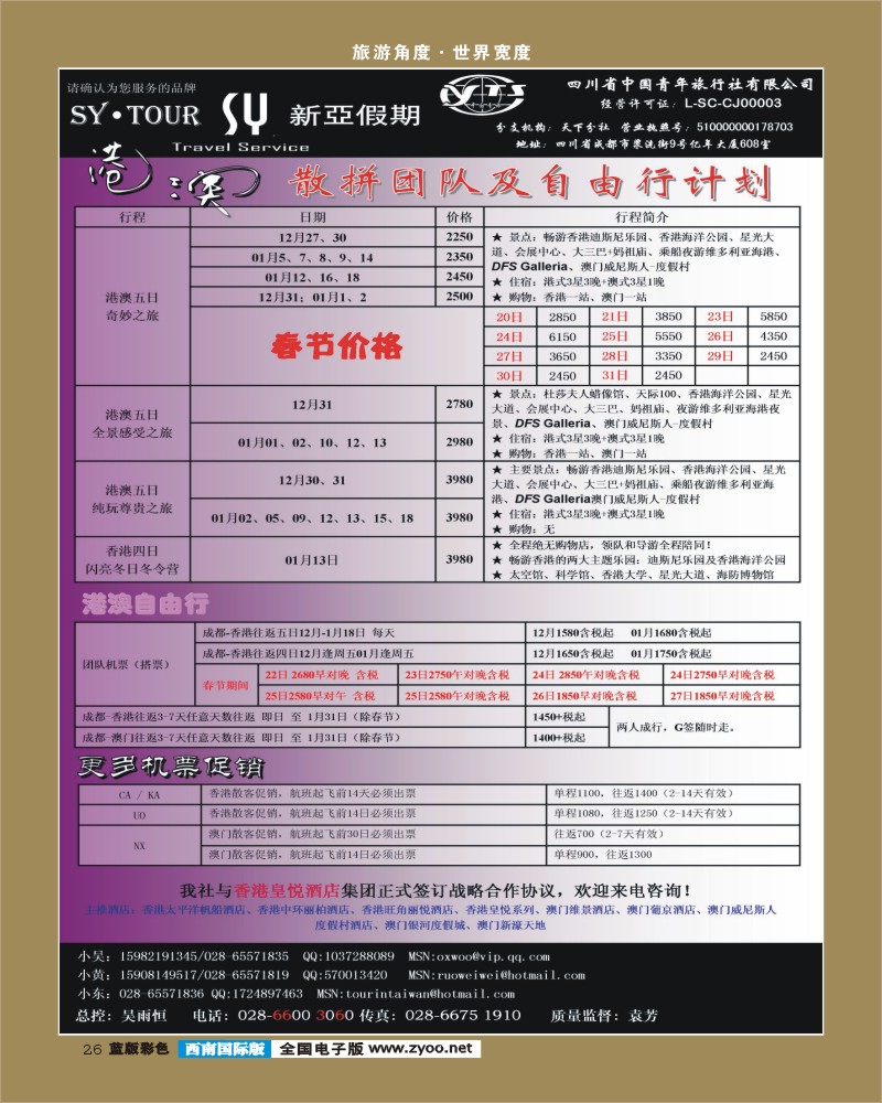 L彩26  省青旅-新亚假期