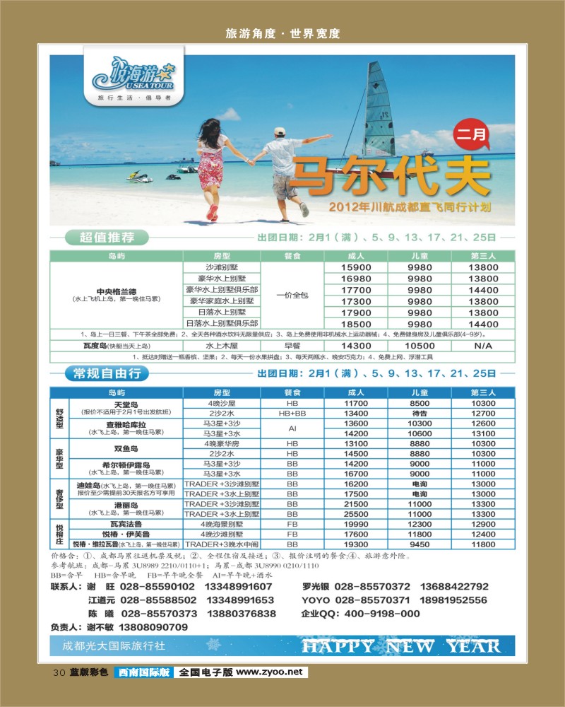 L彩30 市光大-悦海游 马代成都2月