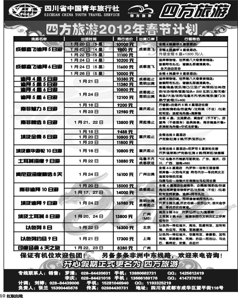 H10  省青旅-四方旅游-非洲、中东