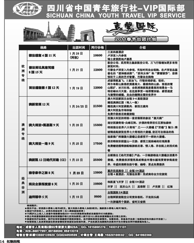 H14    省青旅 VIP国际部 吉馨国际旅 欧洲 澳洲 杨—V