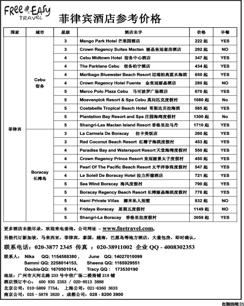 H31   FNE--菲律宾酒店订房