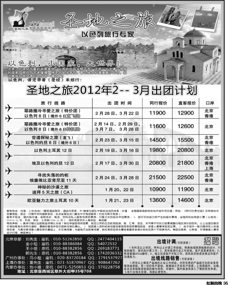 H35  圣地之旅