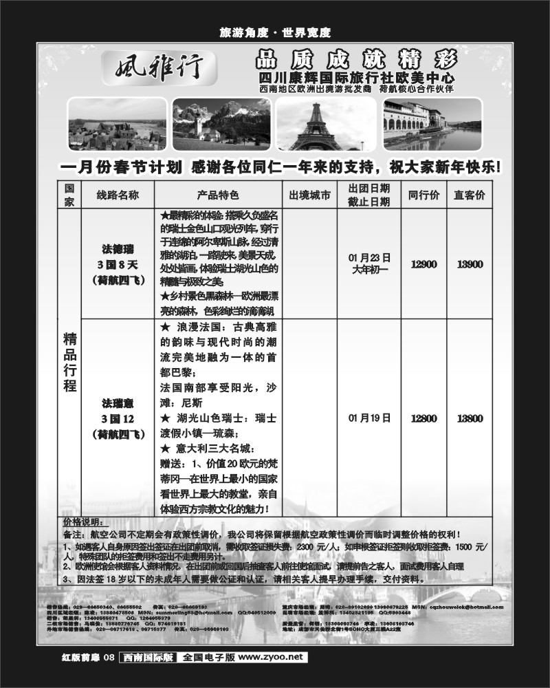 H前扉8   风雅行