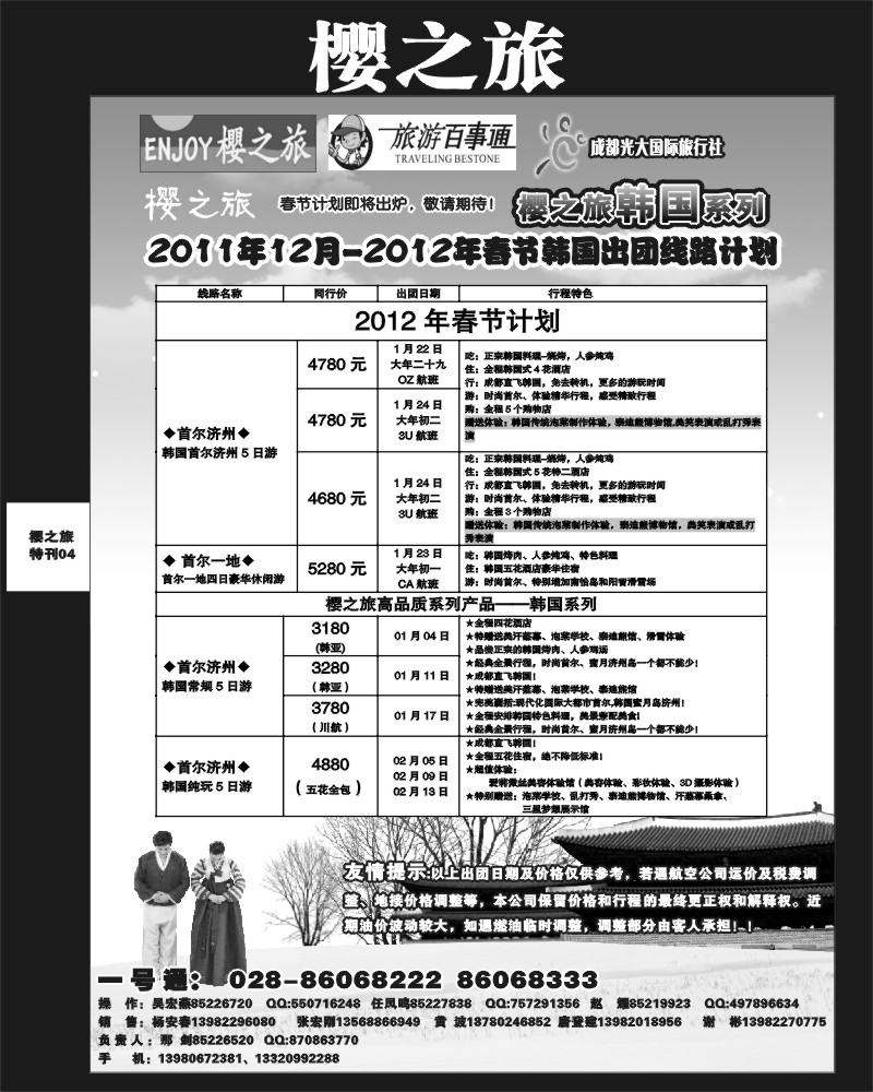 樱之旅专刊4