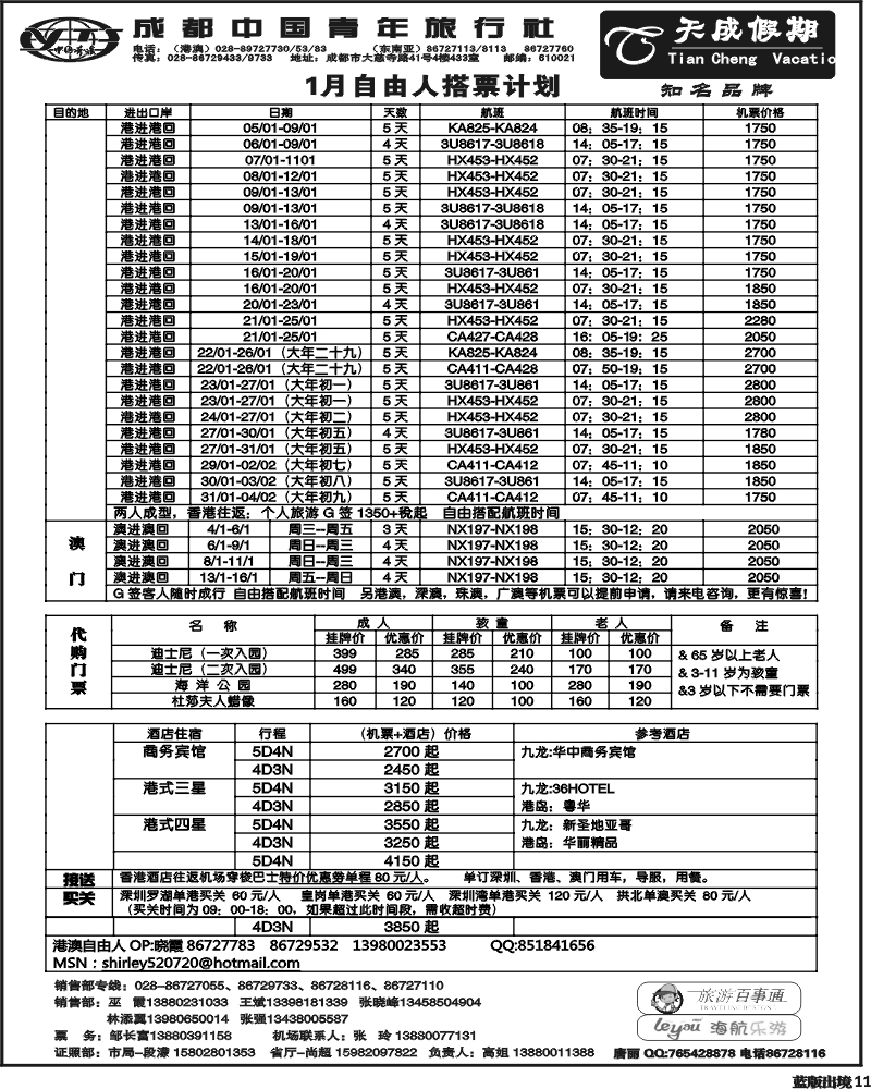 L11   市青旅-天成假期-港澳 -东南亚