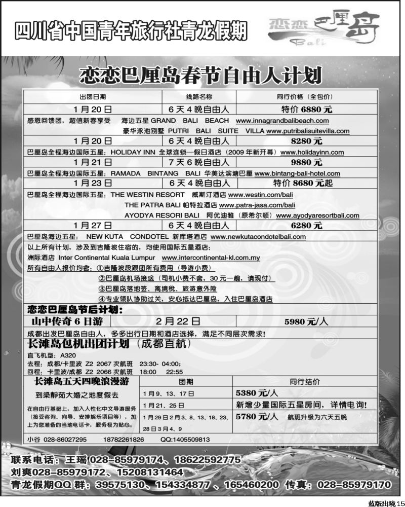 L15  省青旅-青龙假期黑白