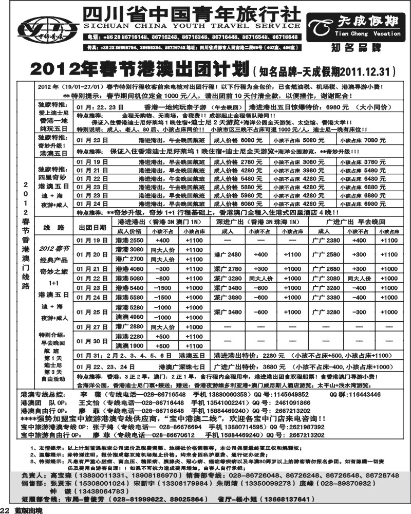 L22省青旅-天成