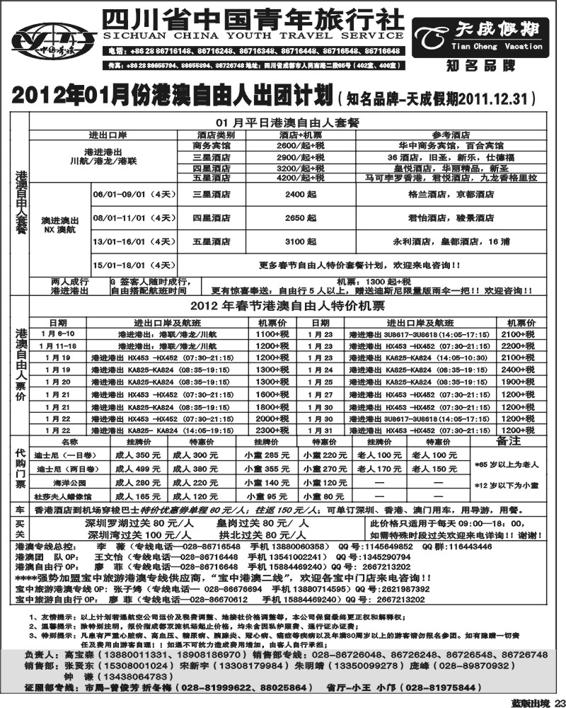 L23省青旅-天成