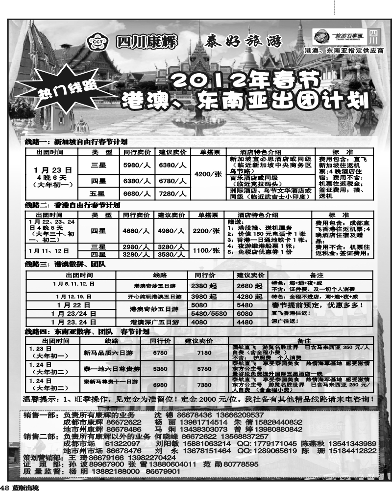 L48  泰好港澳