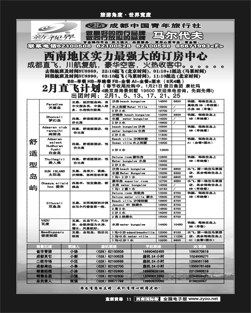 L前扉11   999新视界-马尔代夫