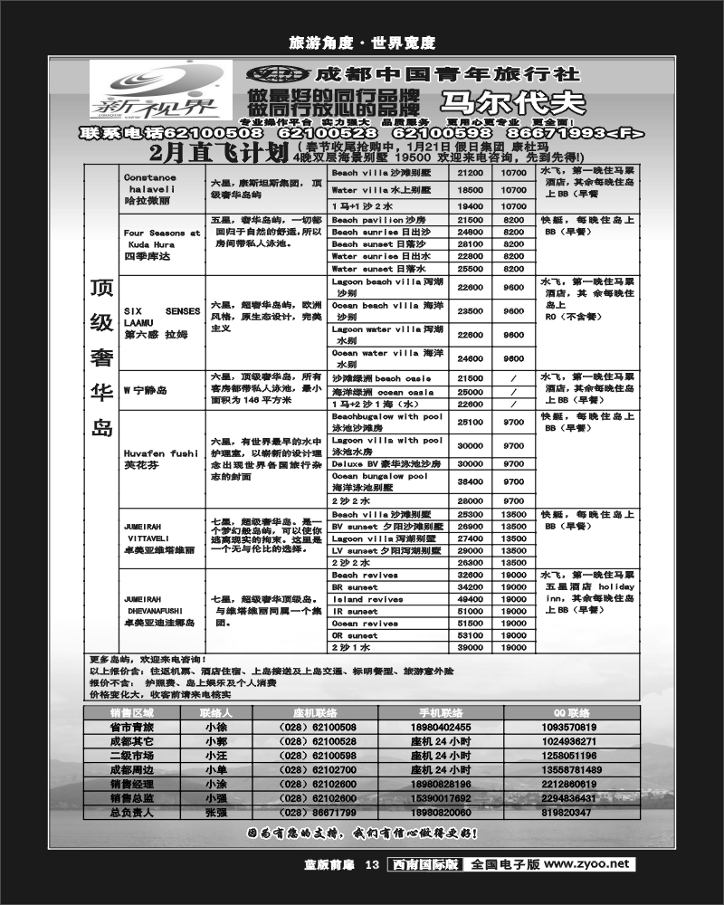 L前扉13   999新视界-马尔代夫