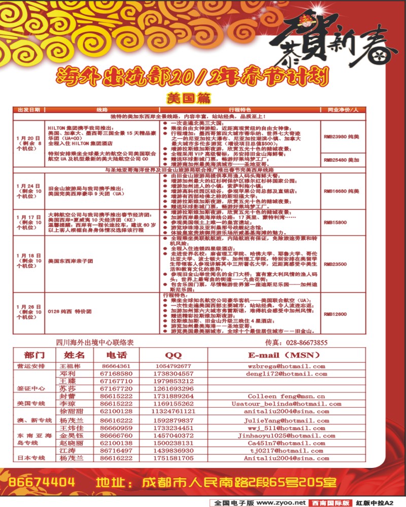H中拉A2日本欧洲迪拜美国