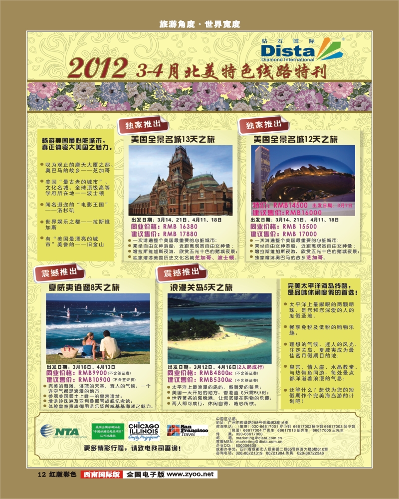 H彩12 砖石国旅2012春节计划0109（第一页左）