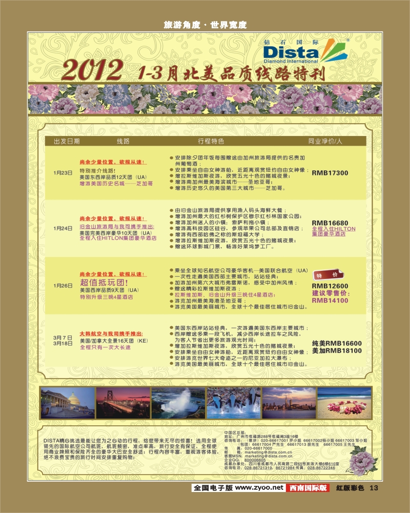 H彩13 砖石国旅2012春节计划0109（第二页右）