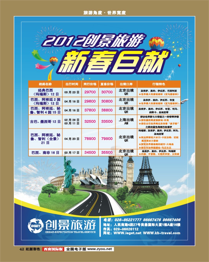 H彩42 创景旅游