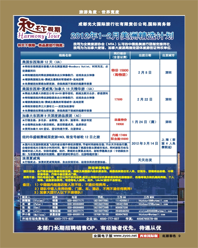 H彩9 美联国际  美洲精选计划