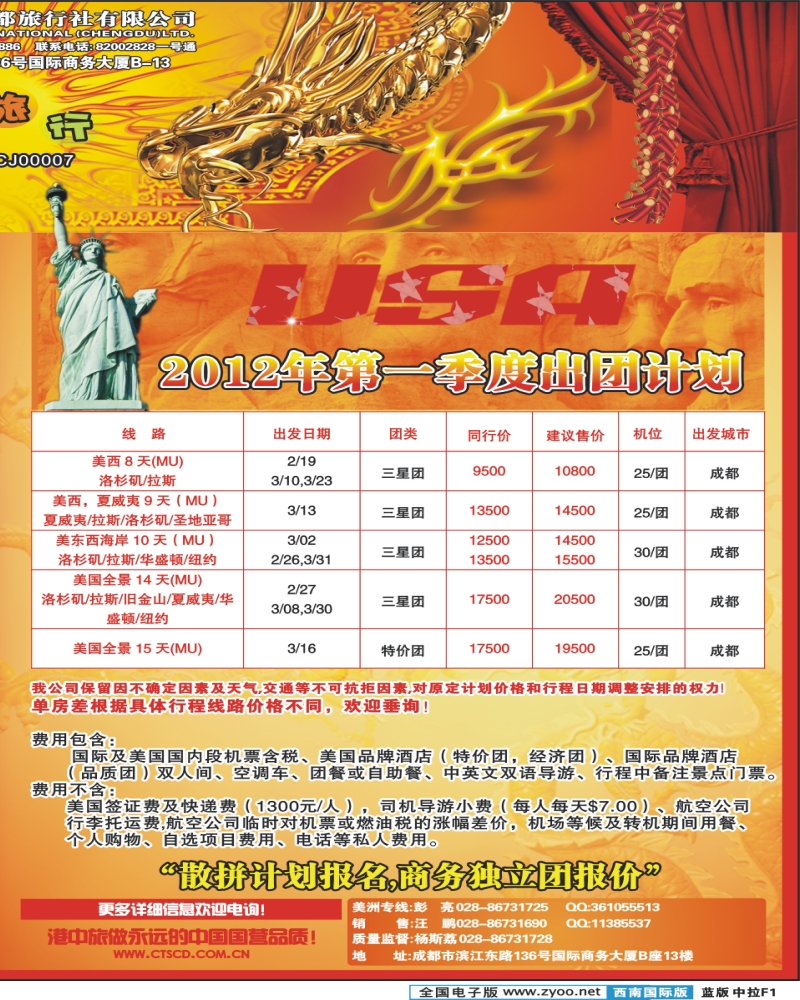 L中拉F2  港中旅-长滩岛、美洲 澳大利亚、印度、尼泊尔