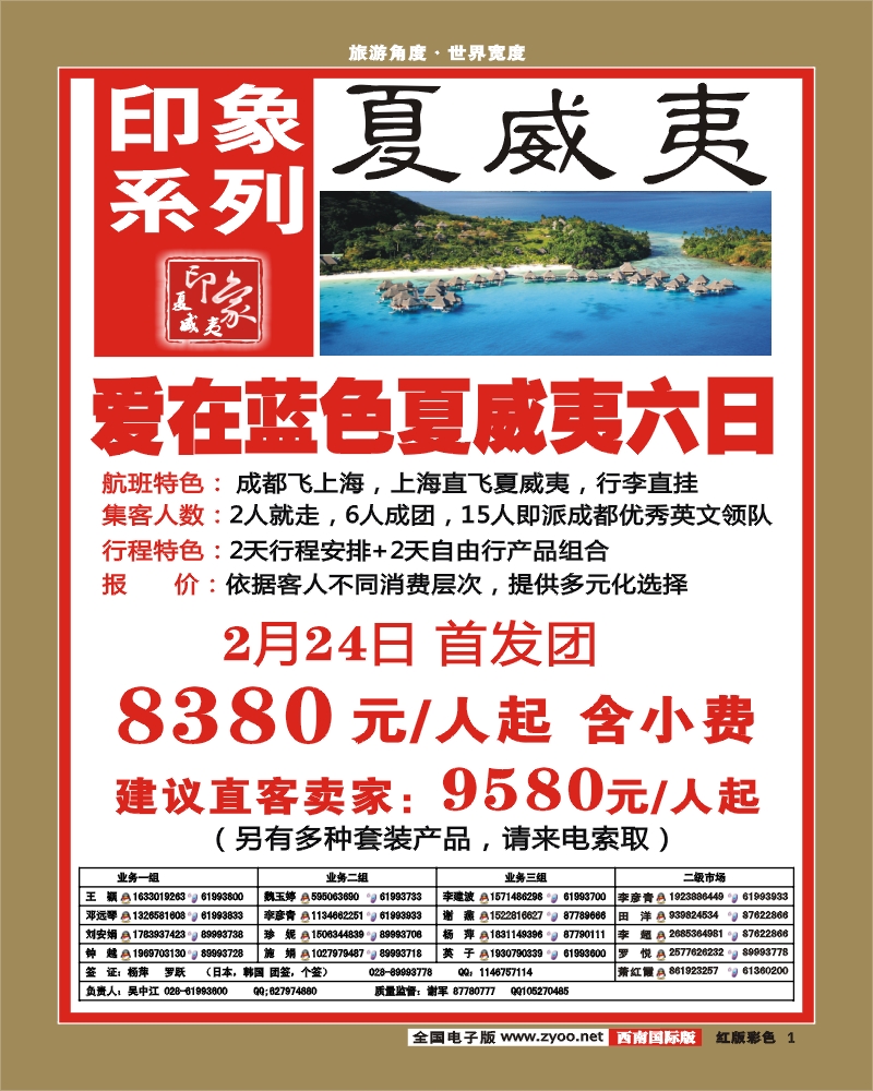 H彩1 印象系列-迪拜、夏威夷