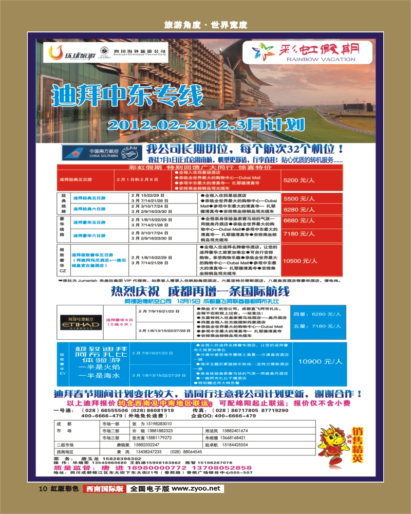 H彩10   彩虹假期