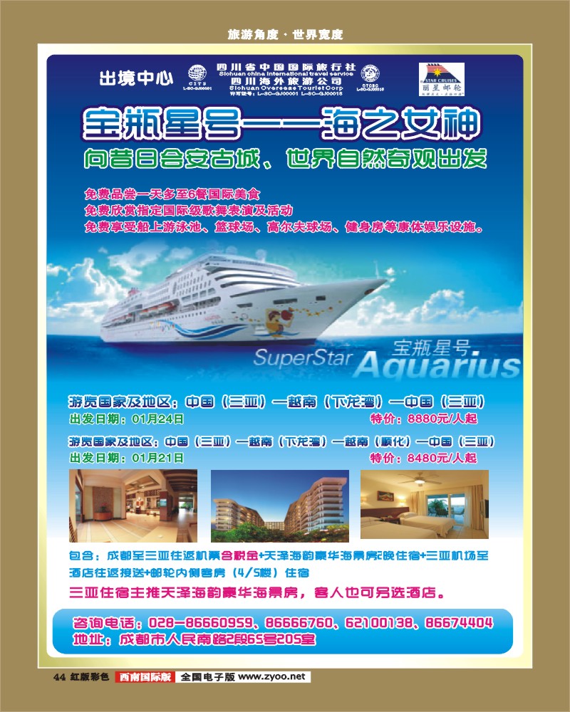H彩44   出境中心-宝瓶