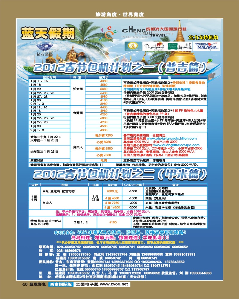 L彩40 市光大-蓝天假期-普吉岛、甲米（春节包机）