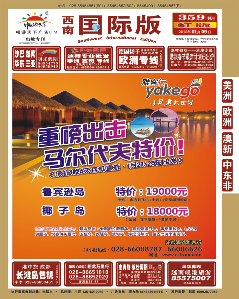 0H 封面 雅客行