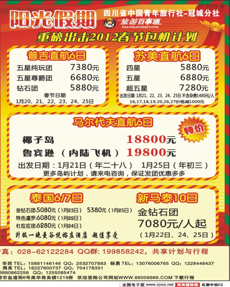 H中拉C2  冠城分社 马尔代夫