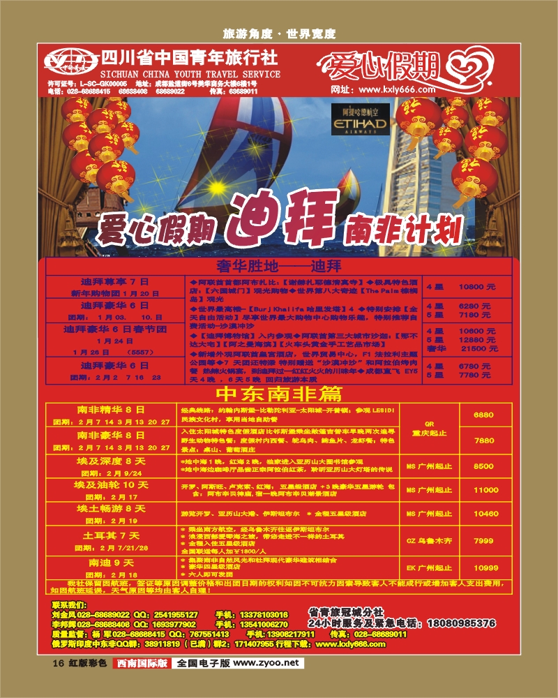 H彩16      爱心假期  俄罗斯