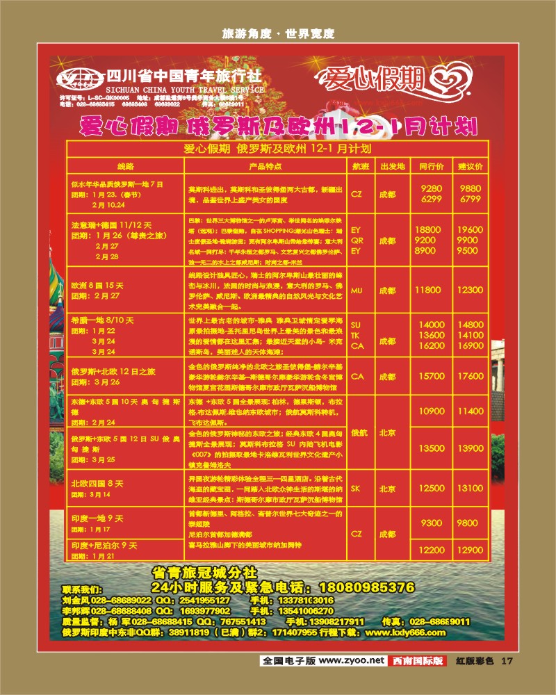 H彩17       爱心假期  俄罗斯