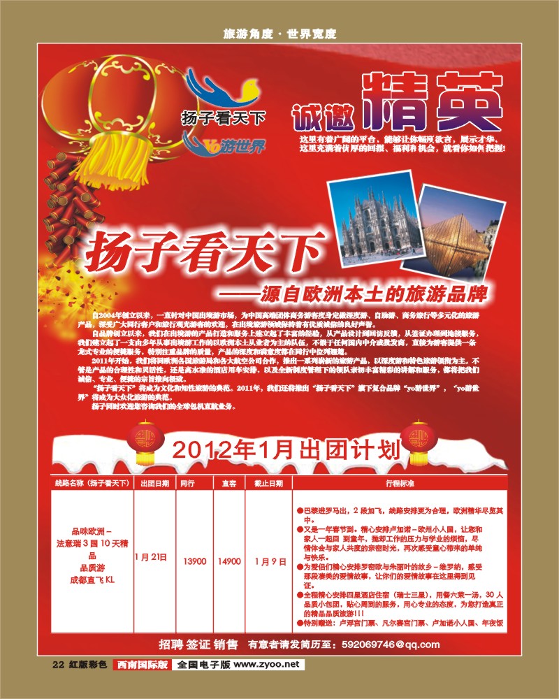 H彩22 扬子看天下1
