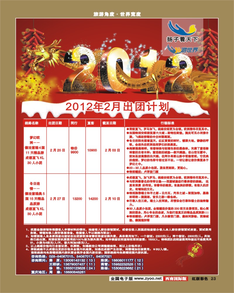 H彩23 扬子看天下1