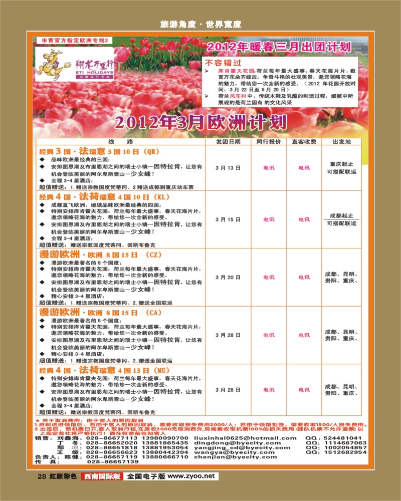H彩28   华远