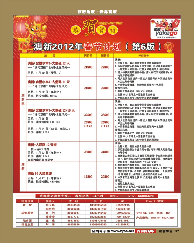 H彩37  雅客行·澳新
