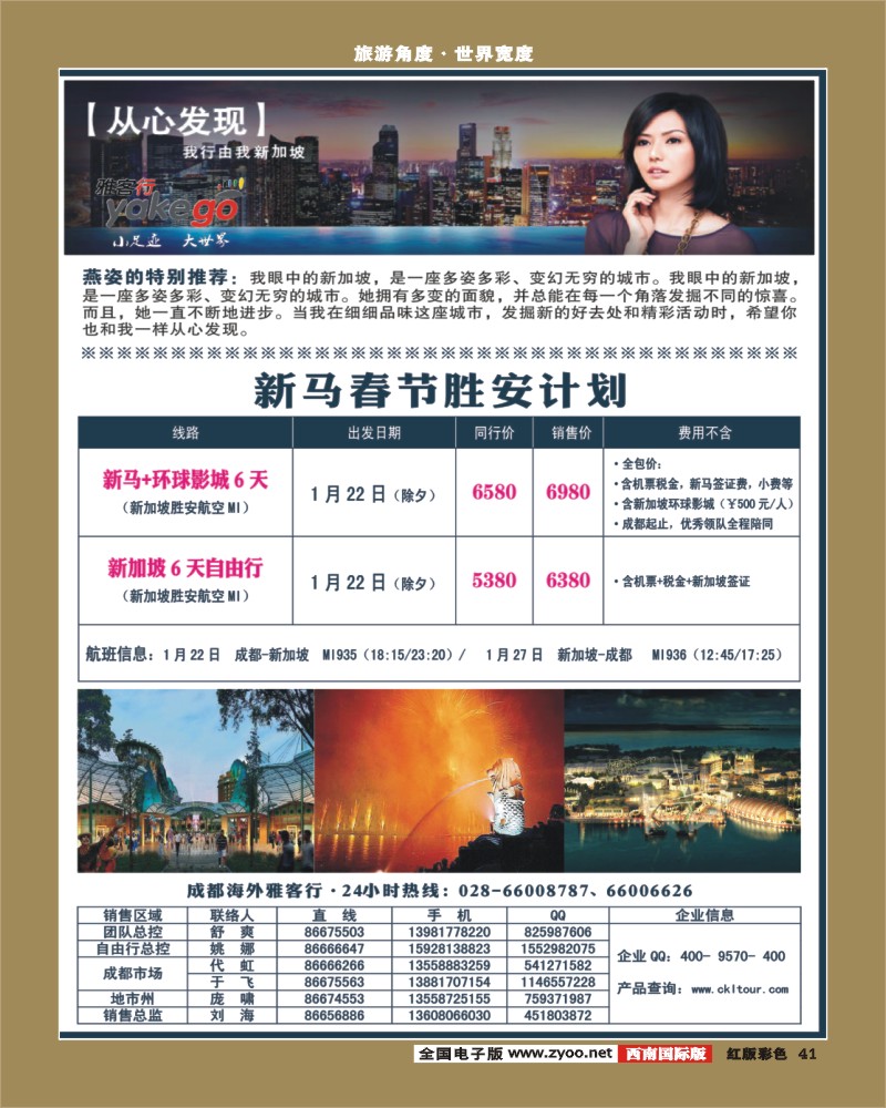 H彩41 雅客行·苏梅+新马