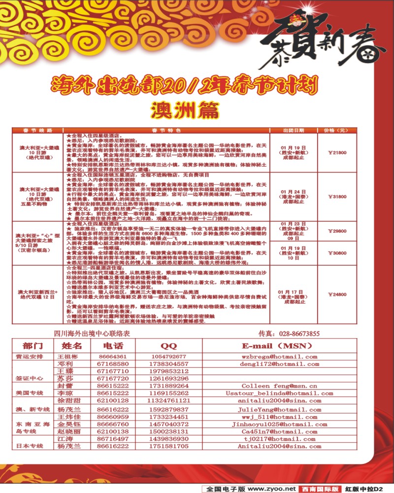H拉页D2 出境中心-签证、澳洲