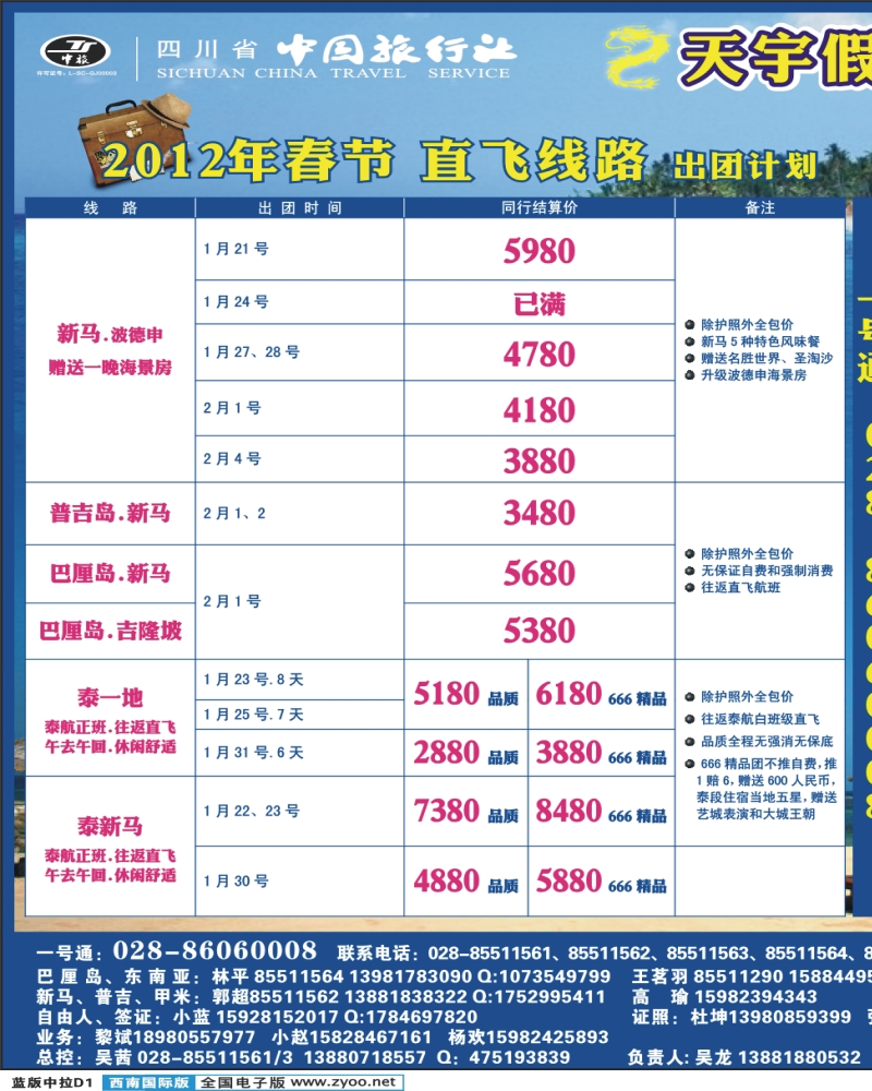 L中拉 D1  天宇假期