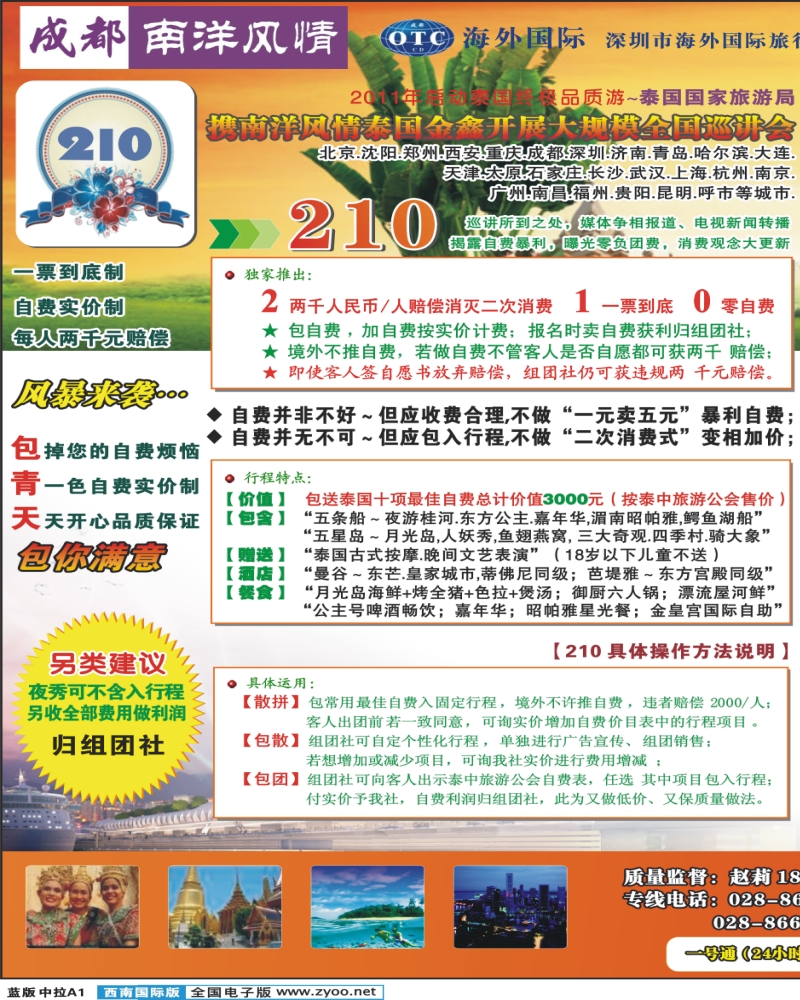 L中拉A1    南洋风情  东南亚 1 港澳