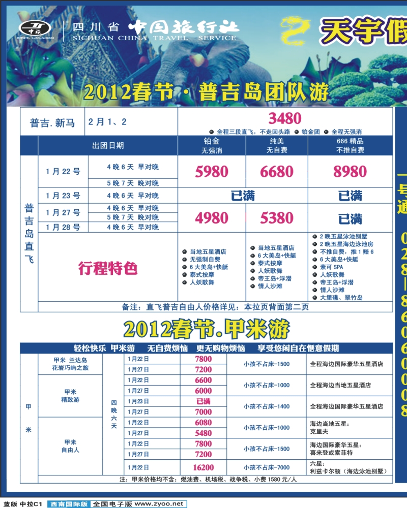 L中拉C1  天宇假期