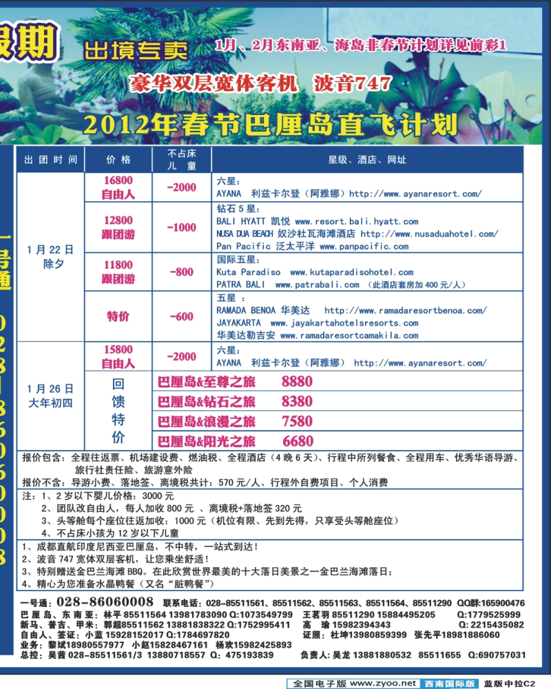 L中拉C2 天宇假期