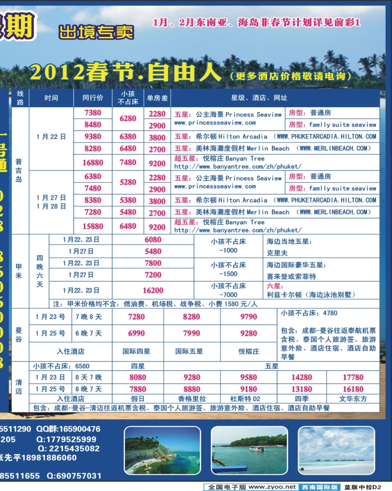 L中拉D2  天宇假期