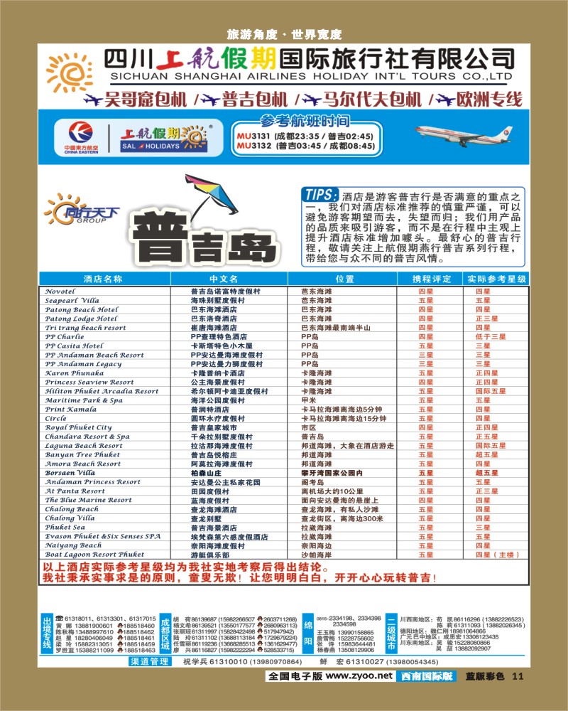 L彩11   上航假期 1