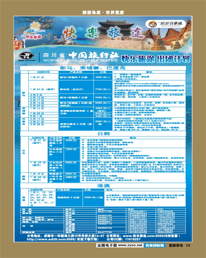 L彩19   省中旅-快乐旅途