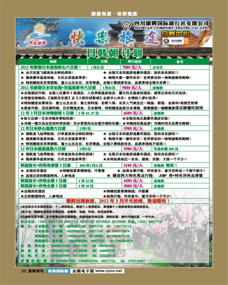 L彩20康辉日韩中心