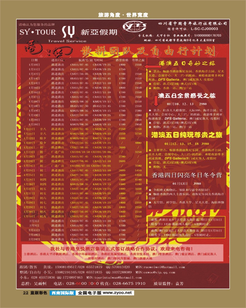 L彩22 新亚假期