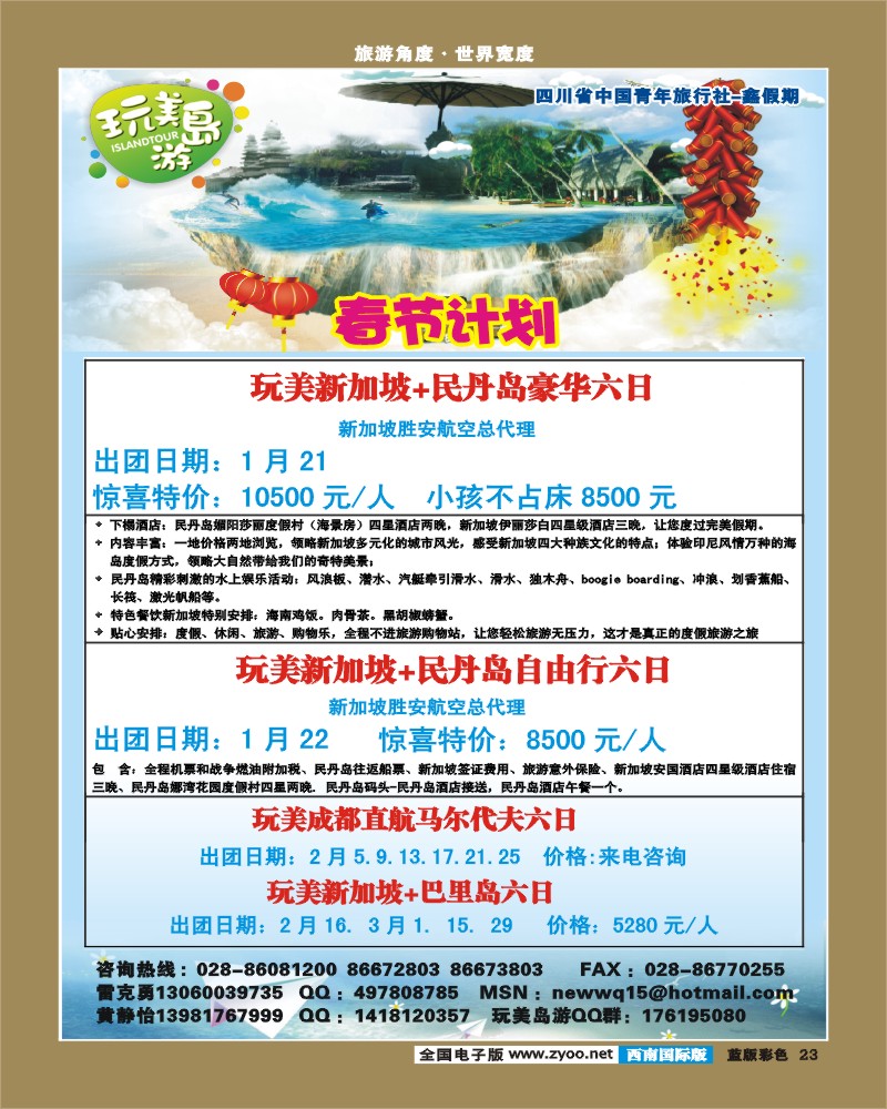 L彩23   鑫假期