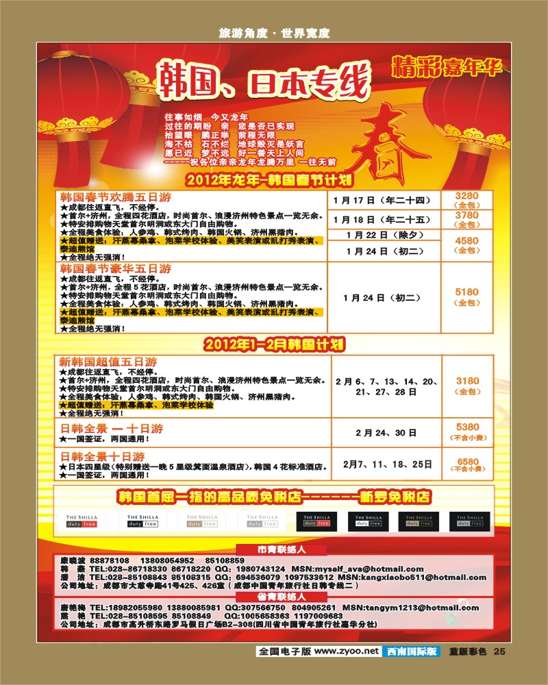 L彩25 青旅精彩嘉年华日韩专线